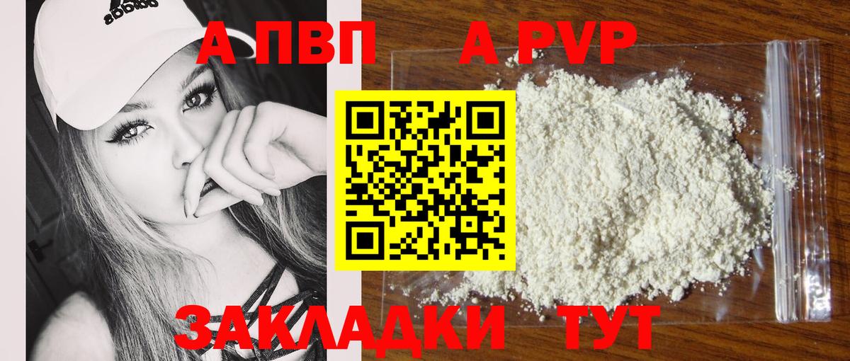 A PVP крисы CK  Вход с VPN  A PVP  Alpha-PVP кристаллы  Глазов 