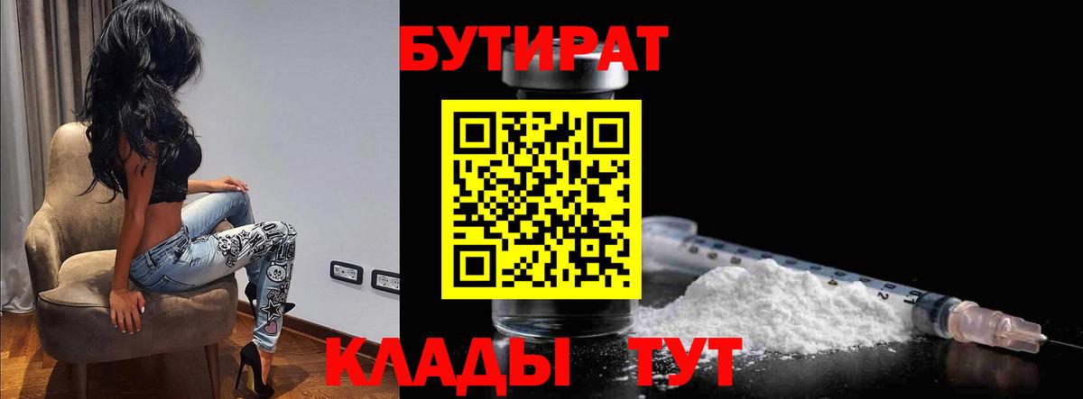 БУТИРАТ 1.4BDO Глазов