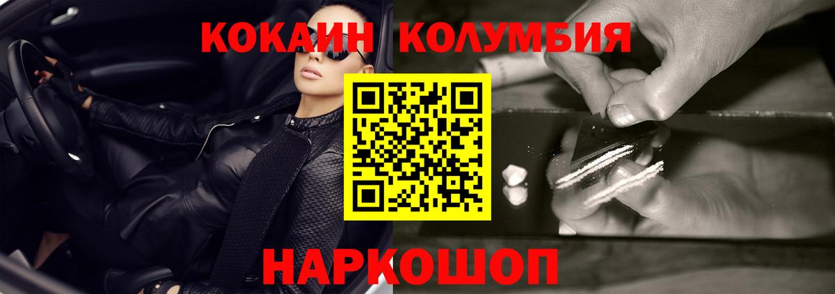 КОКАИН 97%  Вход с VPN  COCAIN Columbia  Глазов 