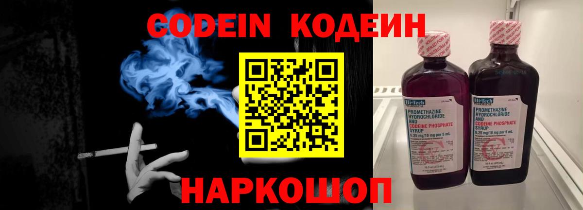 Глазов  Кодеиновый сироп Lean Purple Drank  Вход с VPN 