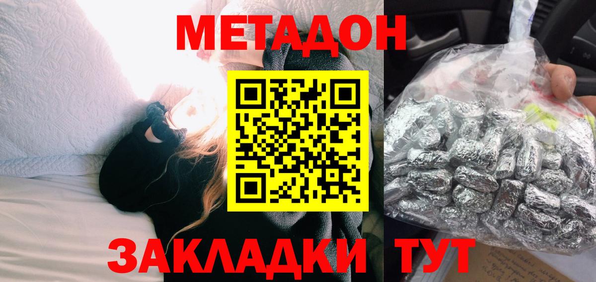 Метадон кристалл  МЕТАДОН кристалл  Вход с VPN  Глазов 